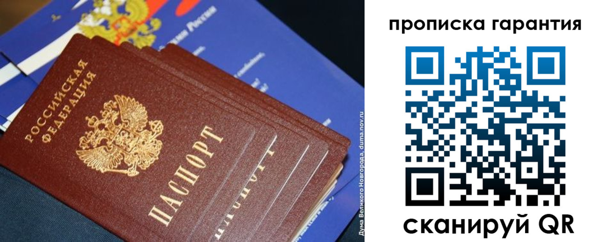 прописка от собственника в Владимире